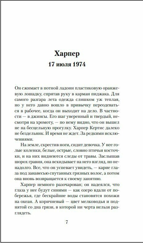 Сияющие (Лорен Бьюкес) - фото №16
