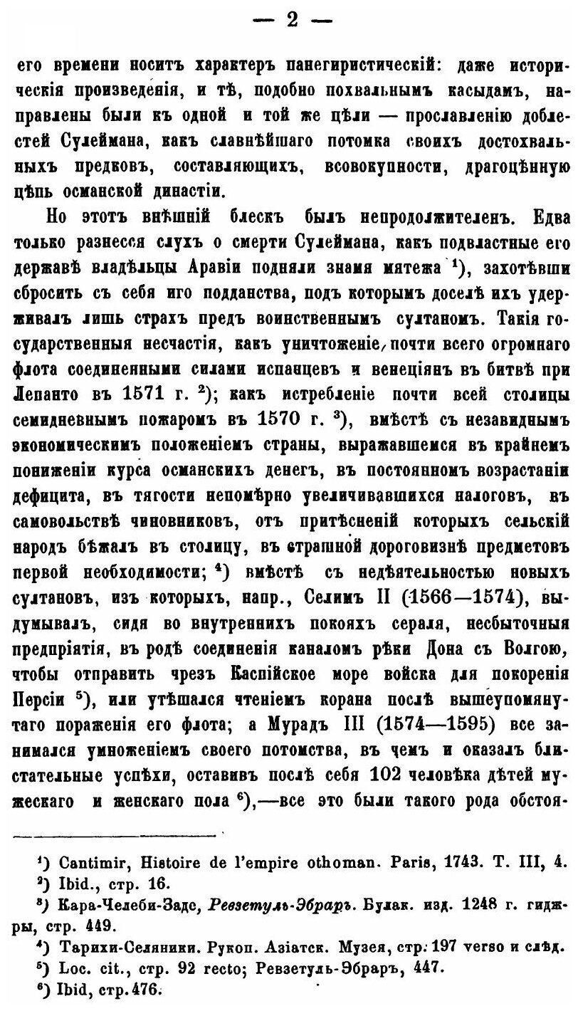 Книга Кучибей Гомюрджинский и Другие Османские писатели Xvii Века, о причинах Упадка ту... - фото №4