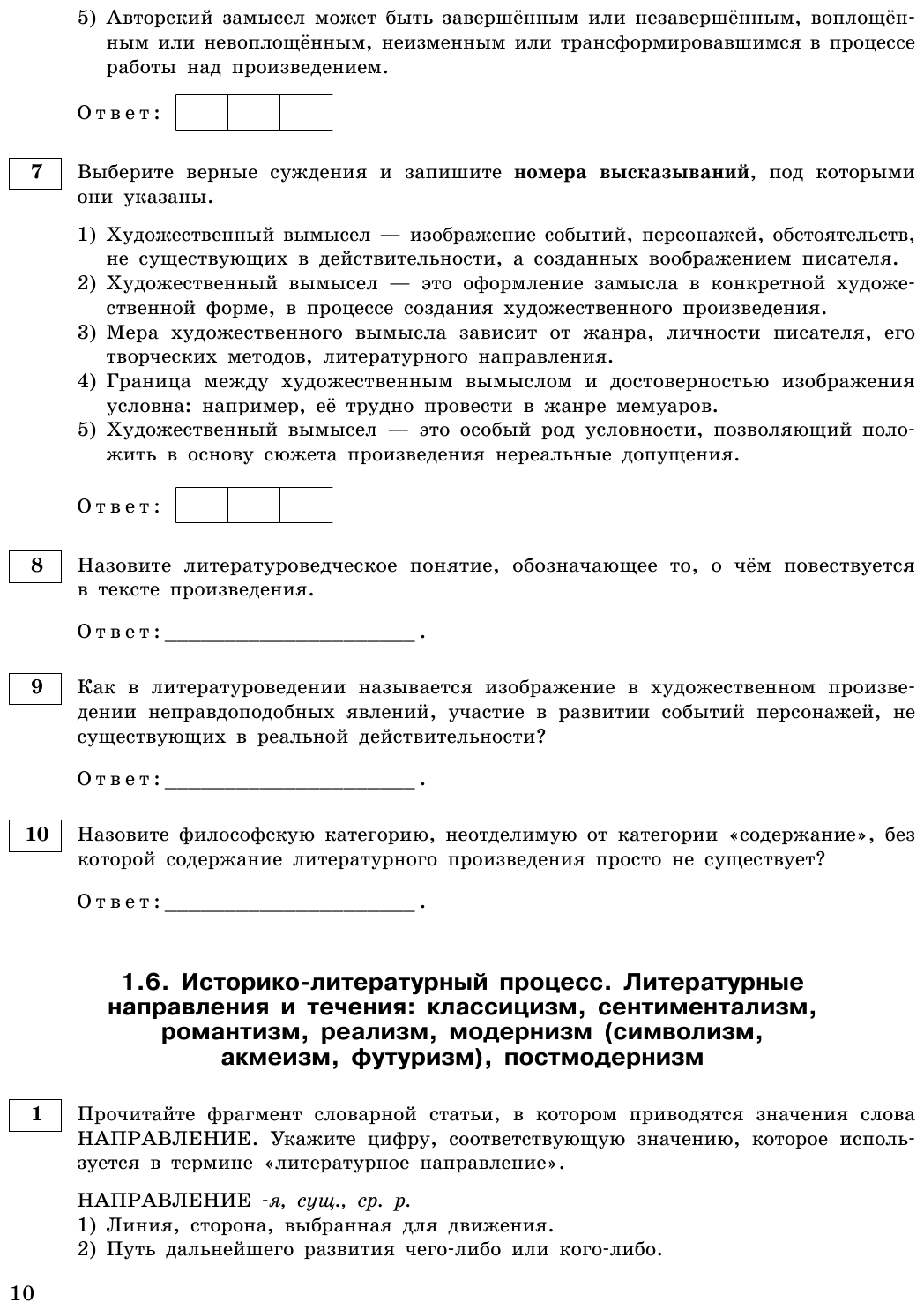 ЕГЭ-2023. Литература. Тематические тренировочные задания - фото №14