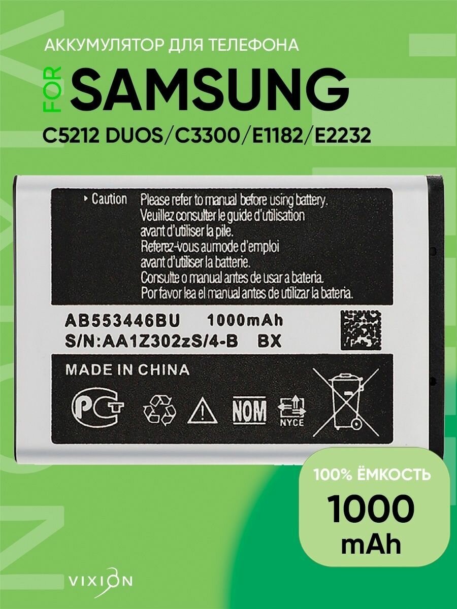 Аккумулятор для Samsung C5212 Duos C3300 E1182 E2232