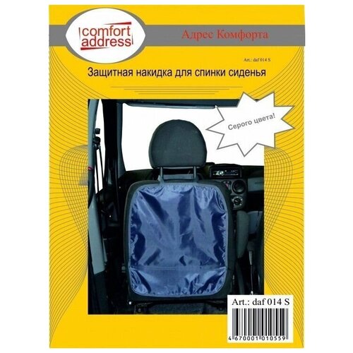 накидка в багажник comfort address daf 049 защитная для перевозки собак и грузов Накидка защитная Ecoad-021 черная для перевозки собак и грузов