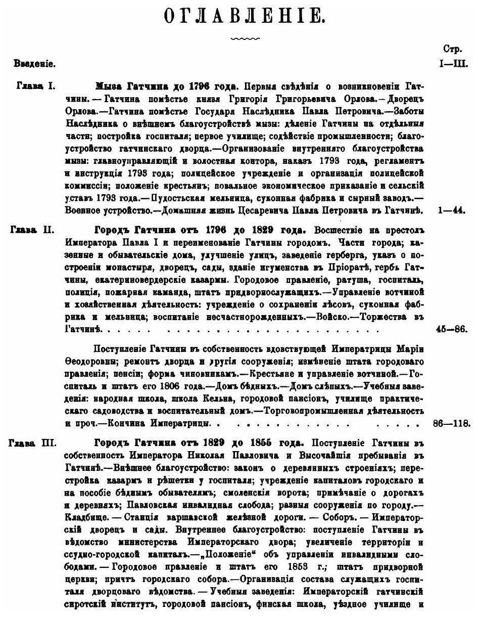 Книга Столетие Города Гатчины 1796-1896 Г, том 1 - фото №2