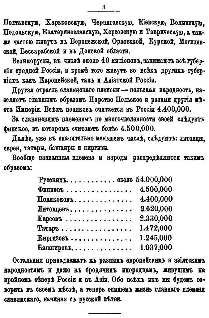 Книга Народы России, Этнографические Очерки, Ч.1 - фото №5
