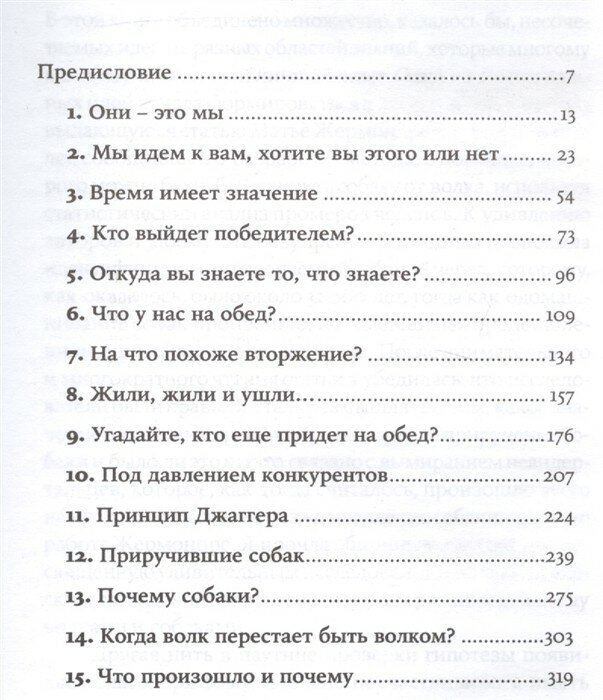 Захватчики: Люди и собаки против неандертальцев + покет - фото №2