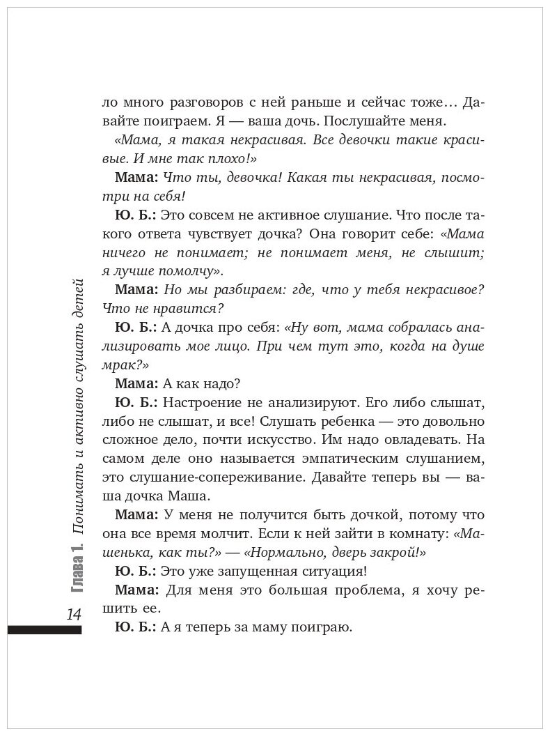 О воспитании ребенка: беседы и ответы на вопросы - фото №7