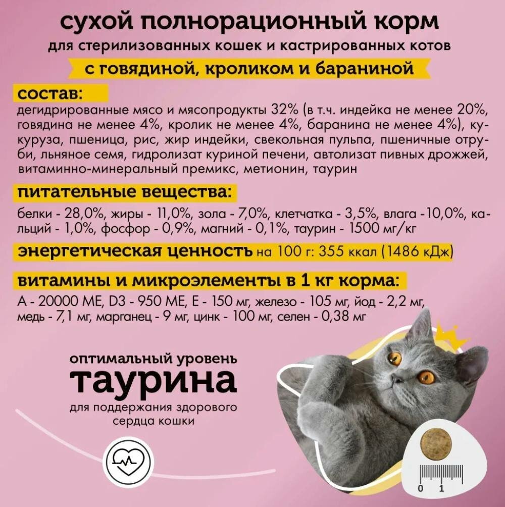 Сухой корм для стерилизованных кошек и кастрированных котов FORWARD с говядиной, кроликом и бараниной, 10 кг - фотография № 10