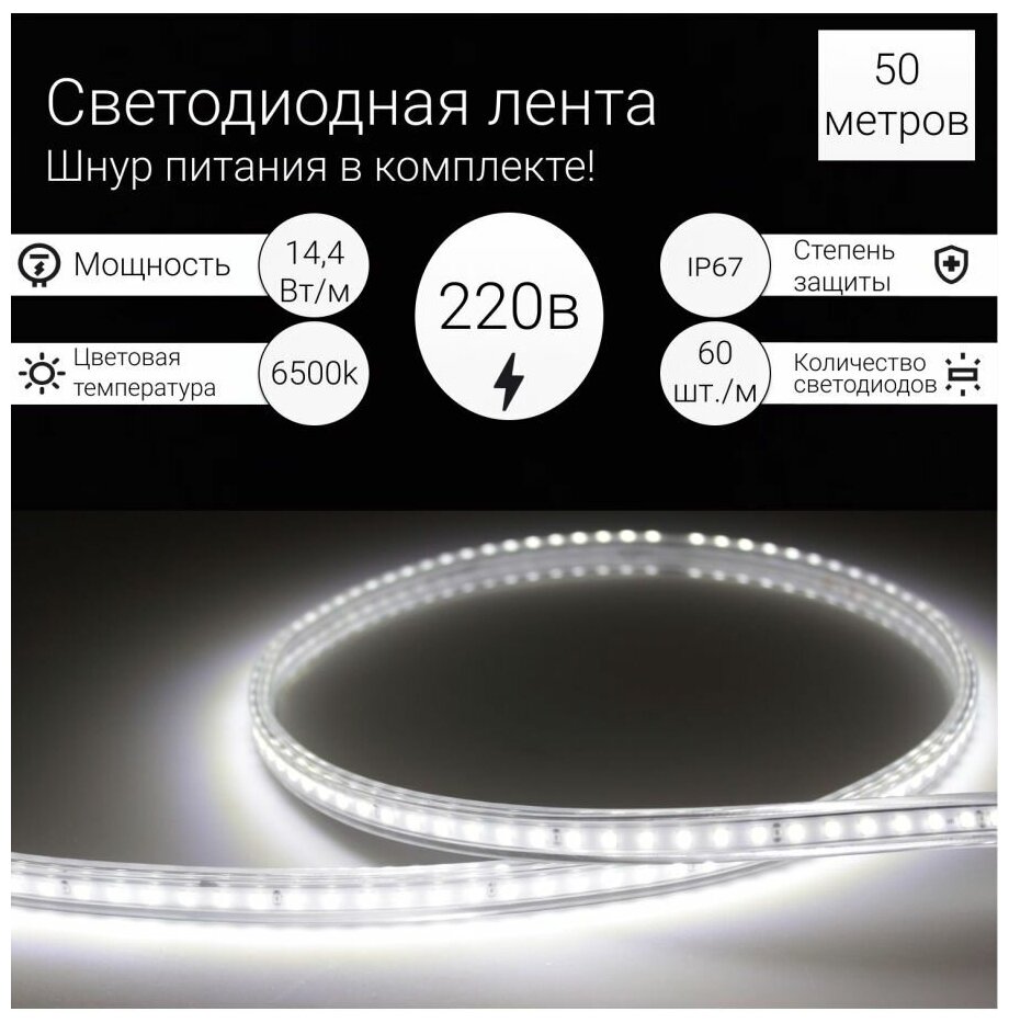 General Lighting Systems Лента светодиодная GLS-5050-60-14.4-220-IP67-6 катуш 50м+шнур пит 5047 - фотография № 2