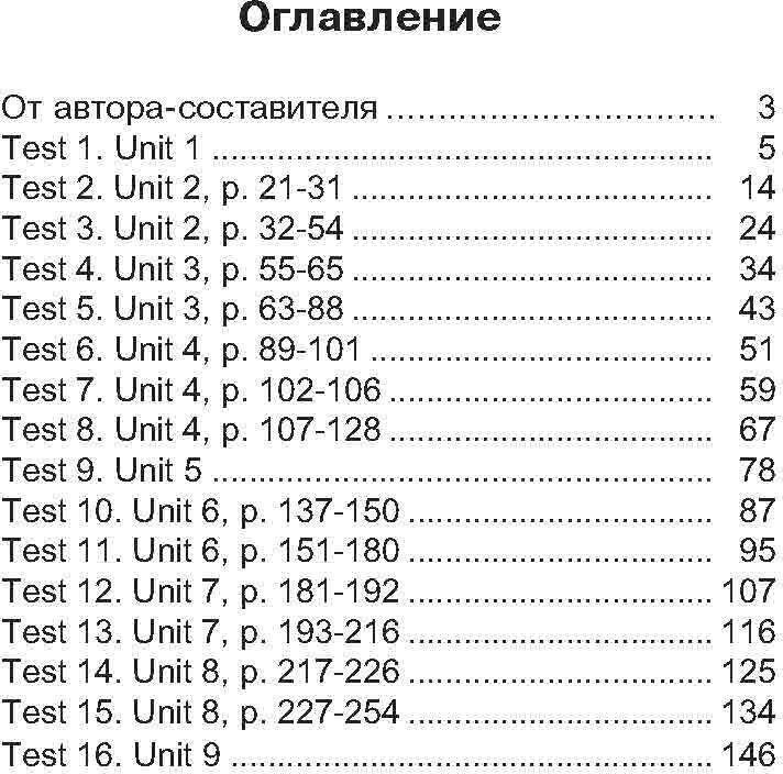 Контрольные работы по английскому языку. Учебное пособие для учащихся 7 класса - фото №10