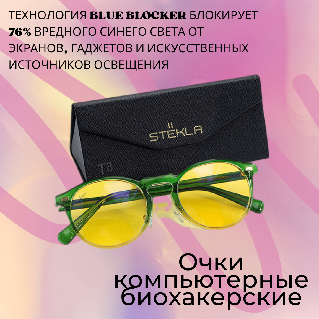 Очки биохакерские T8 STЁKLA GREEN с желтыми линзами Blue Blocker ( (76%)