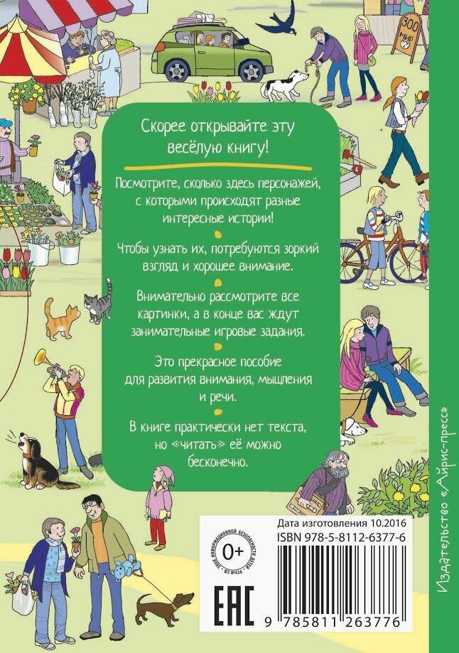 Запесочная Е. А. Рассказы по картинкам. Однажды весной. Рассмотри, придумай, расскажи