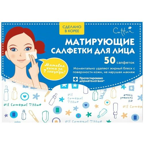 Салфетки Cettua матирующие для лица 50шт