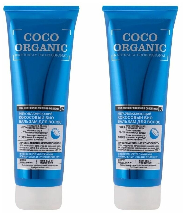 Organic Shop Coco Био шампунь для волос "Мега увлажняющий", 250 мл, 2 шт