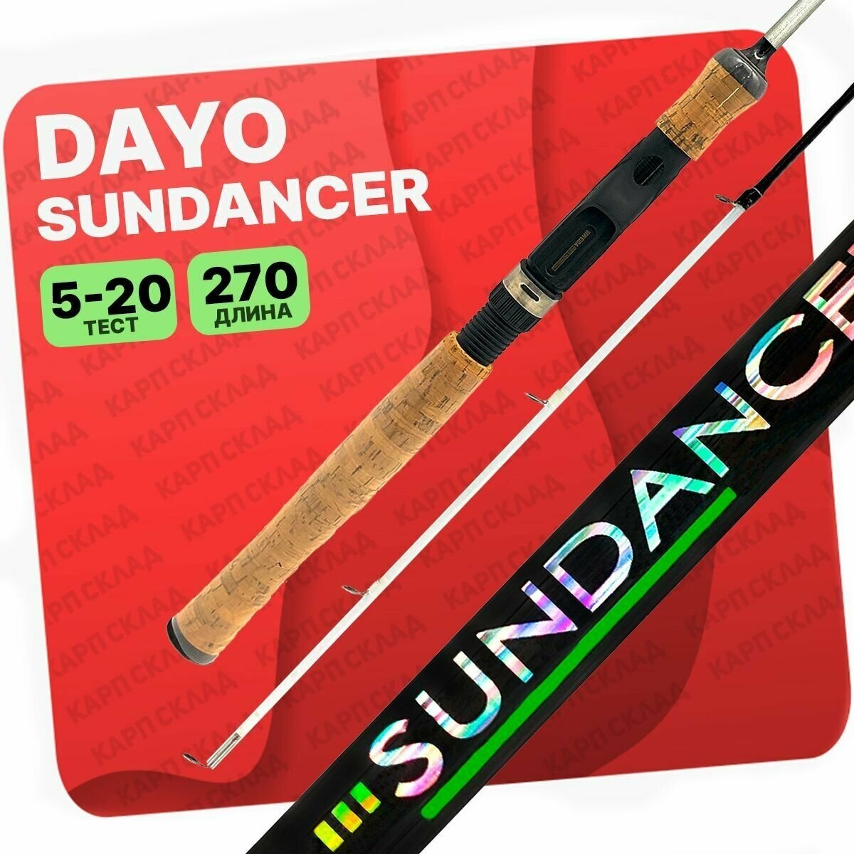 Спиннинг DAYO SUNDANCER штекерный 5-20гр 270см