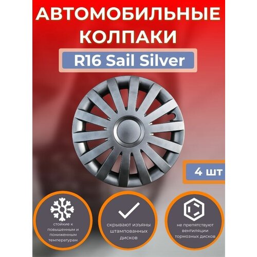 Колпаки на колеса R16 Sail Silver ( Автомобильные колпаки R16 )