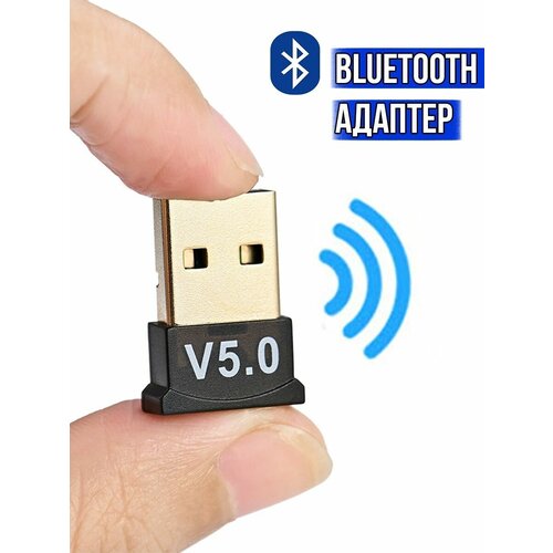 Адаптер Bluetooth 5.0 для компьютера, ноутбука / для подключения беспроводных устройств, USB 2.0