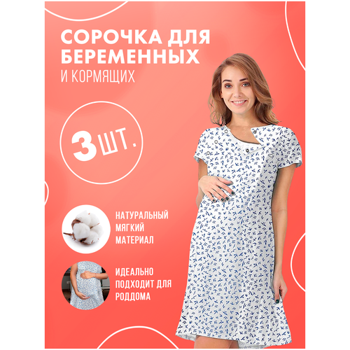 фото Сорочка для кормления amz medical supply, застежка кнопки, короткий рукав, размер m (44-46), белый