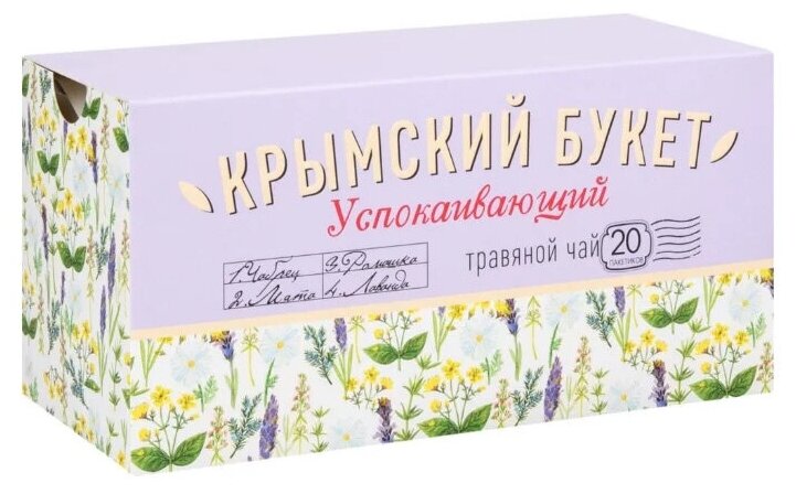 Чай травяной Крымский букет Успокаивающий 20х1,5г - фотография № 2