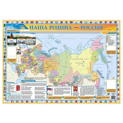 Наша родина - Россия. Плакат