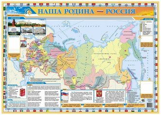 Плакат Маленький гений Наша родина - Россия 9030