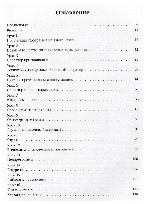 Программирование - это так просто, программирование - это так сложно. Современный учебник програм. - фото №2