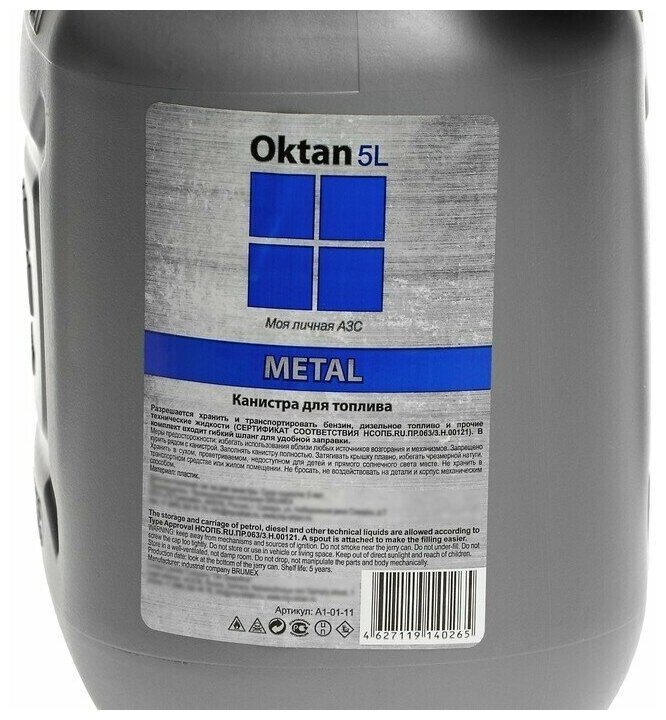 Канистра ГСМ Oktan METAL, 5 л, пластиковая, серая - фотография № 2