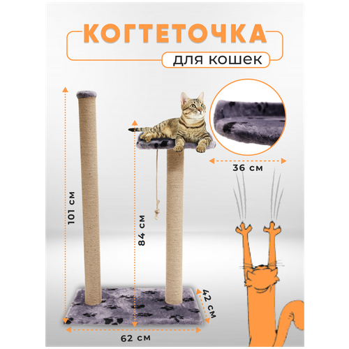 Когтеточка столбик с лежанкой высокой / Когтеточка для кошек высокий столбик / Когтеточка с лежанкой из джута обработанный кошачьей мятой 105х62х42см