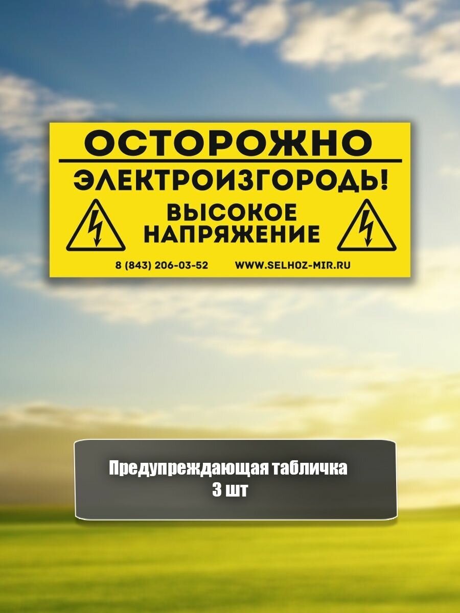 Электропастух для КРС коров, комплект 25 Га/2000м, арматуры - фотография № 7