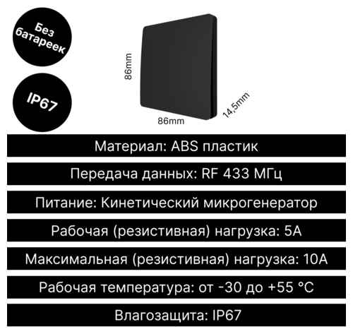 GRITT Умный беспроводной выключатель Space 1кл. черный комплект: 1 выкл. IP67, 1 радиореле 1000Вт 13116 - фотография № 6