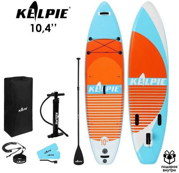 KELPIE SUP доска надувная универсальная KELPIE, 10.4" 315х80х15 см