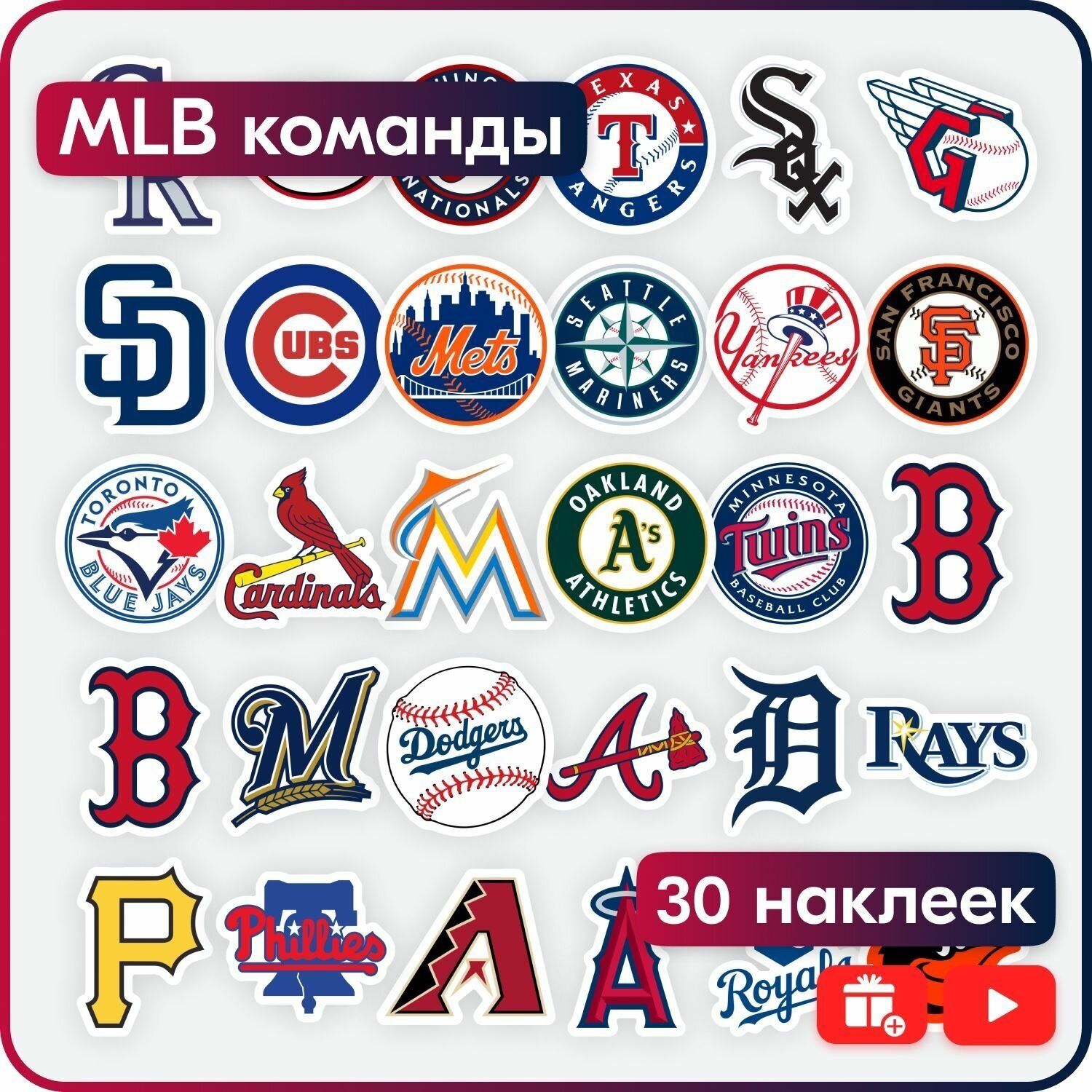 Набор наклеек MLB команд