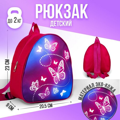 Рюкзак детский Beautuful butterfly, 23х20,5 см