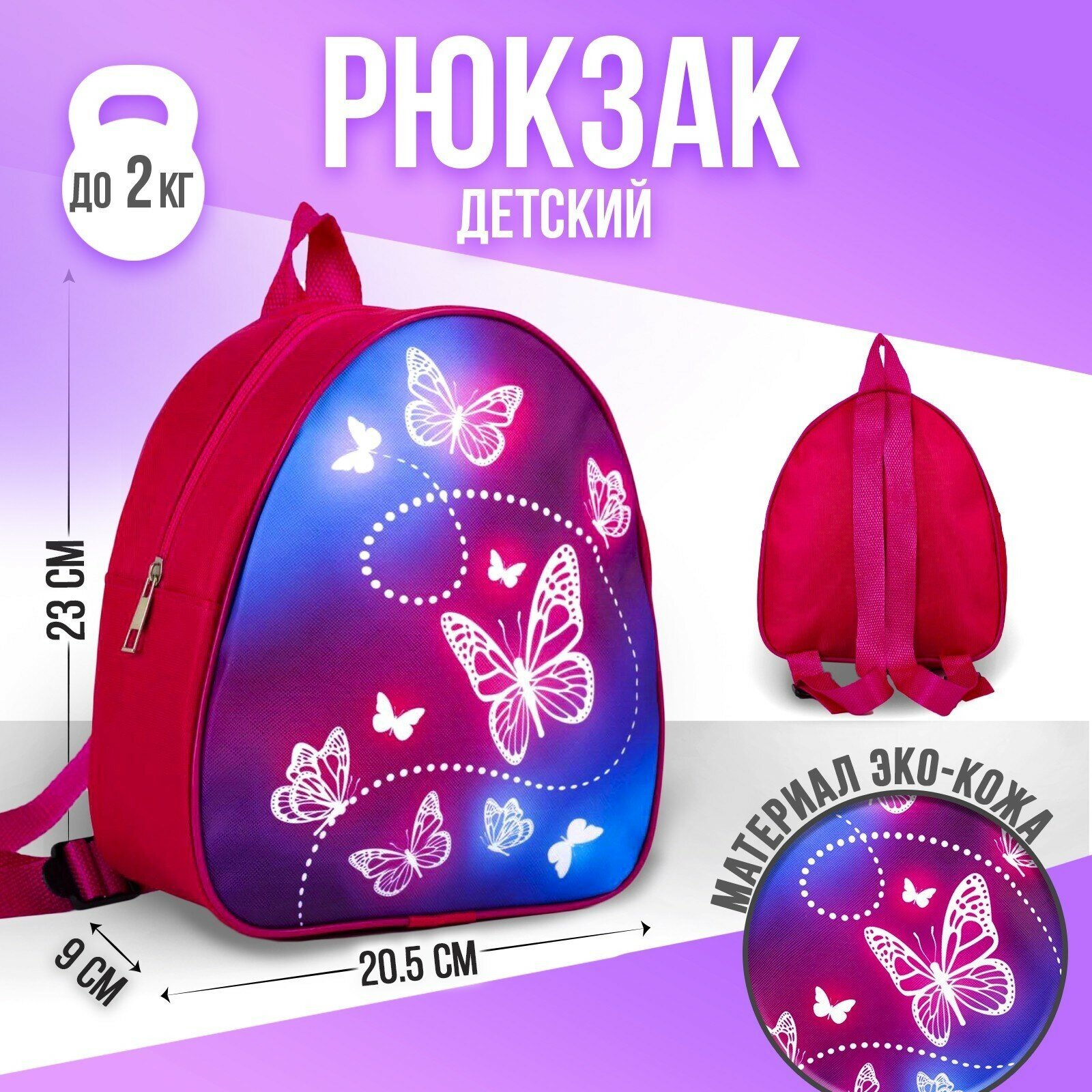 Рюкзак детский Beautuful butterfly, 23х20,5 см