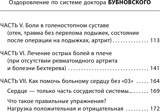 Скорая помощь при острых болях. На все случаи жизни - фото №8