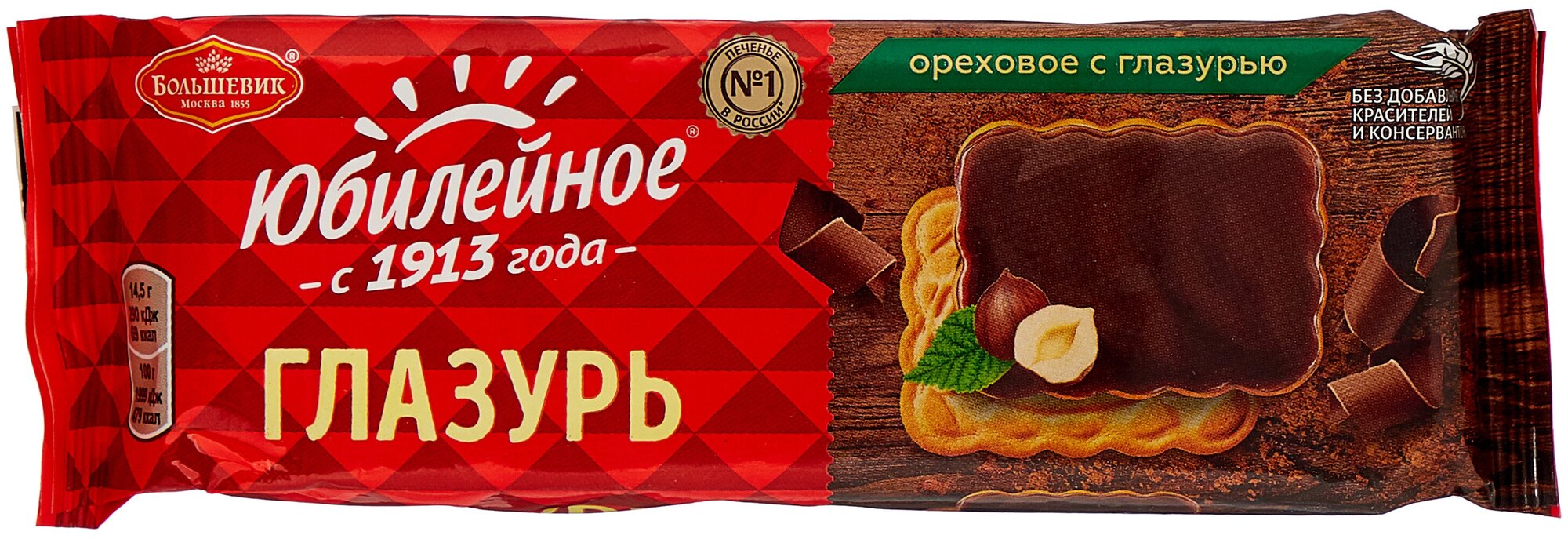 Печенье с темной глазурью Ореховое юбилейное, 116 г - JUBILEE