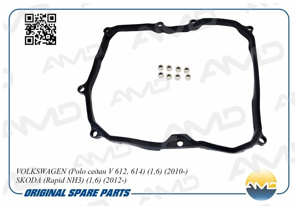 Прокладка поддона АКПП AMDGAS262