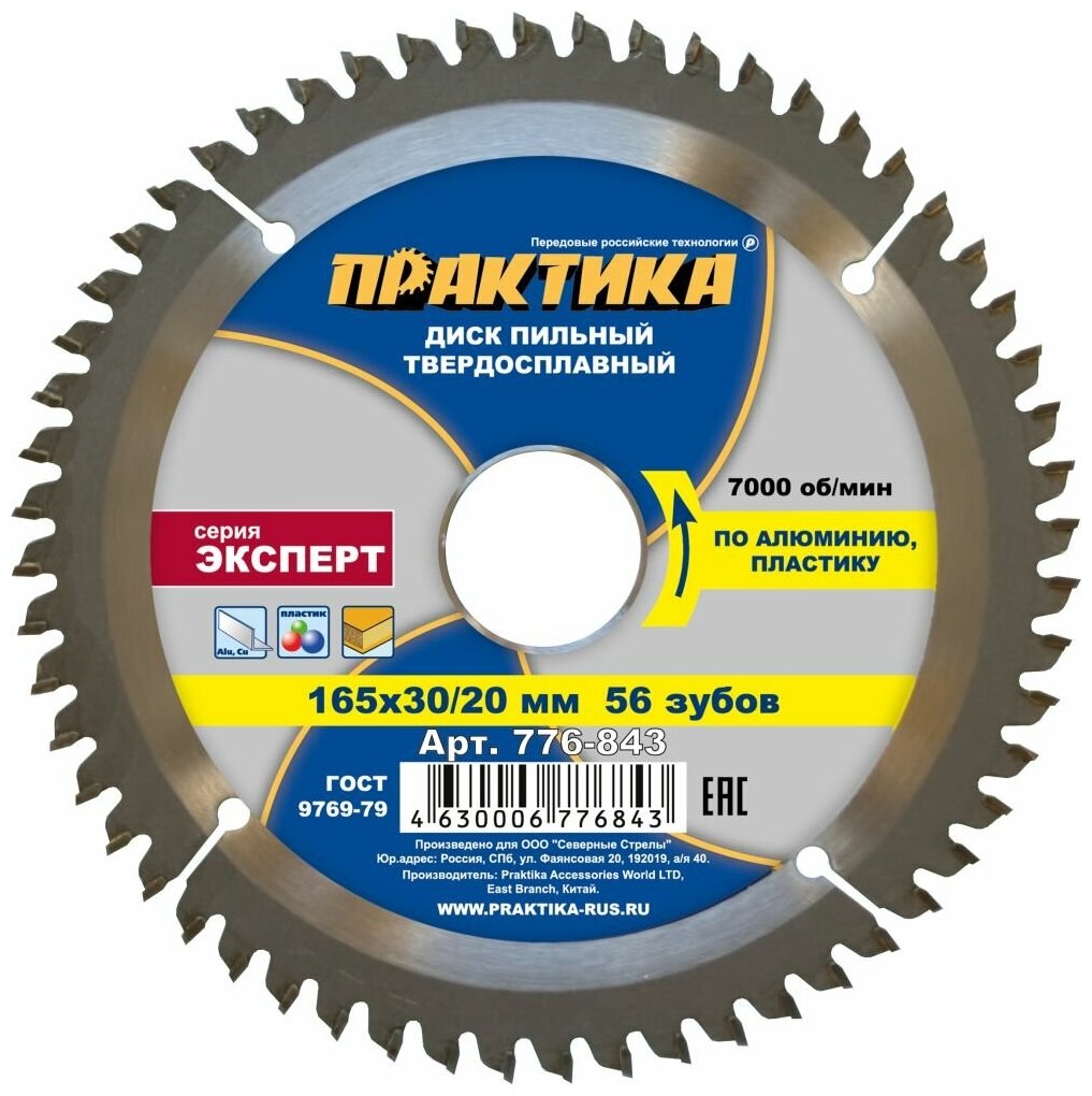 Пильный диск ПРАКТИКА Эксперт 776-843 165х30 мм