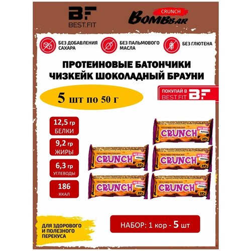 фото Протеиновые батончики без сахара bombbar crunch - чизкейк шоколадный брауни, набор 50 гр. х 5 шт.