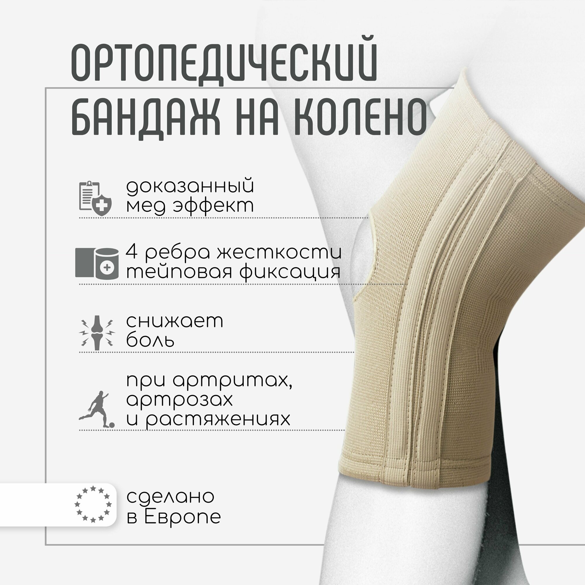 Эластичные наколенники ортопедические для суставов Orliman Испания бандаж на коленный сустав с боковыми фиксаторами TN-211 при артрозе колена