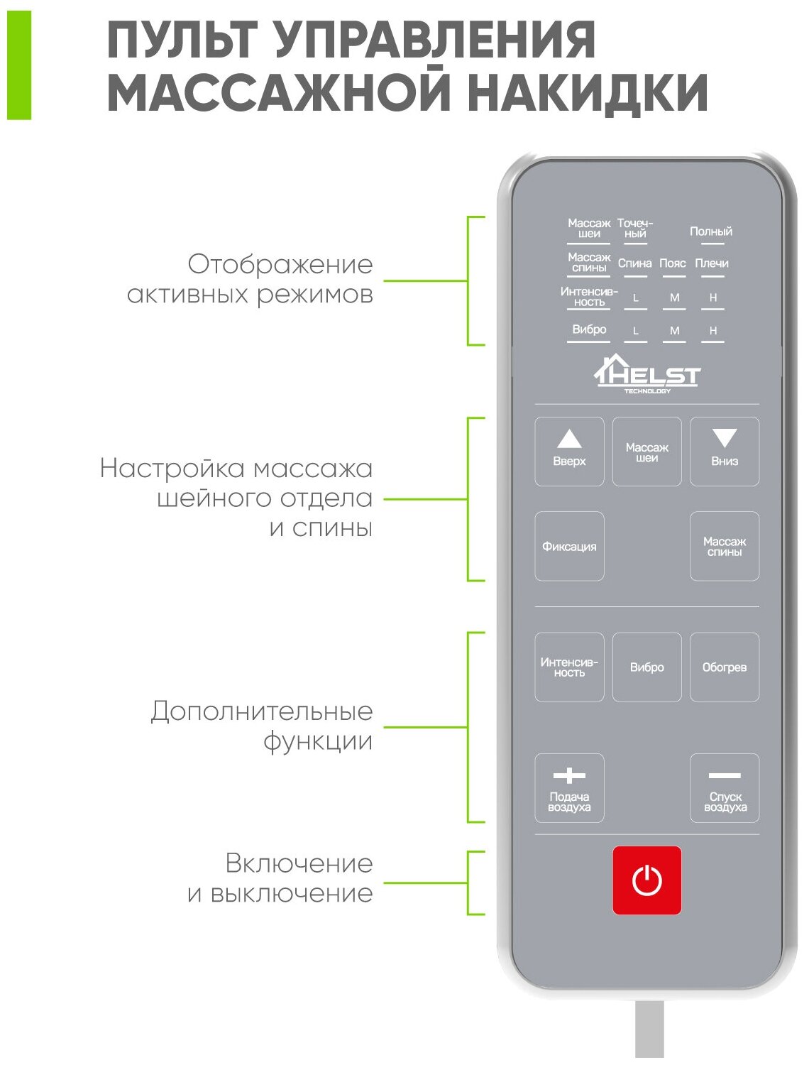 Массажная накидка HELST HMC-2000