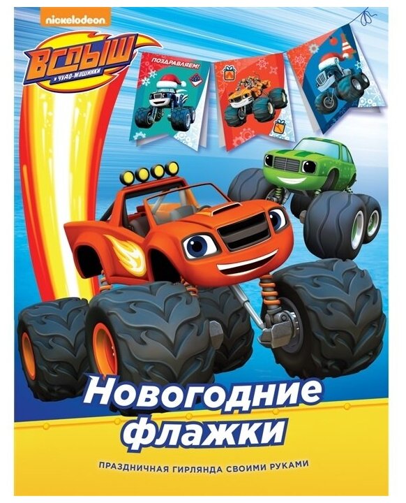 Вспыш. Новогодние флажки (Котятова Наталья Игоревна) - фото №1