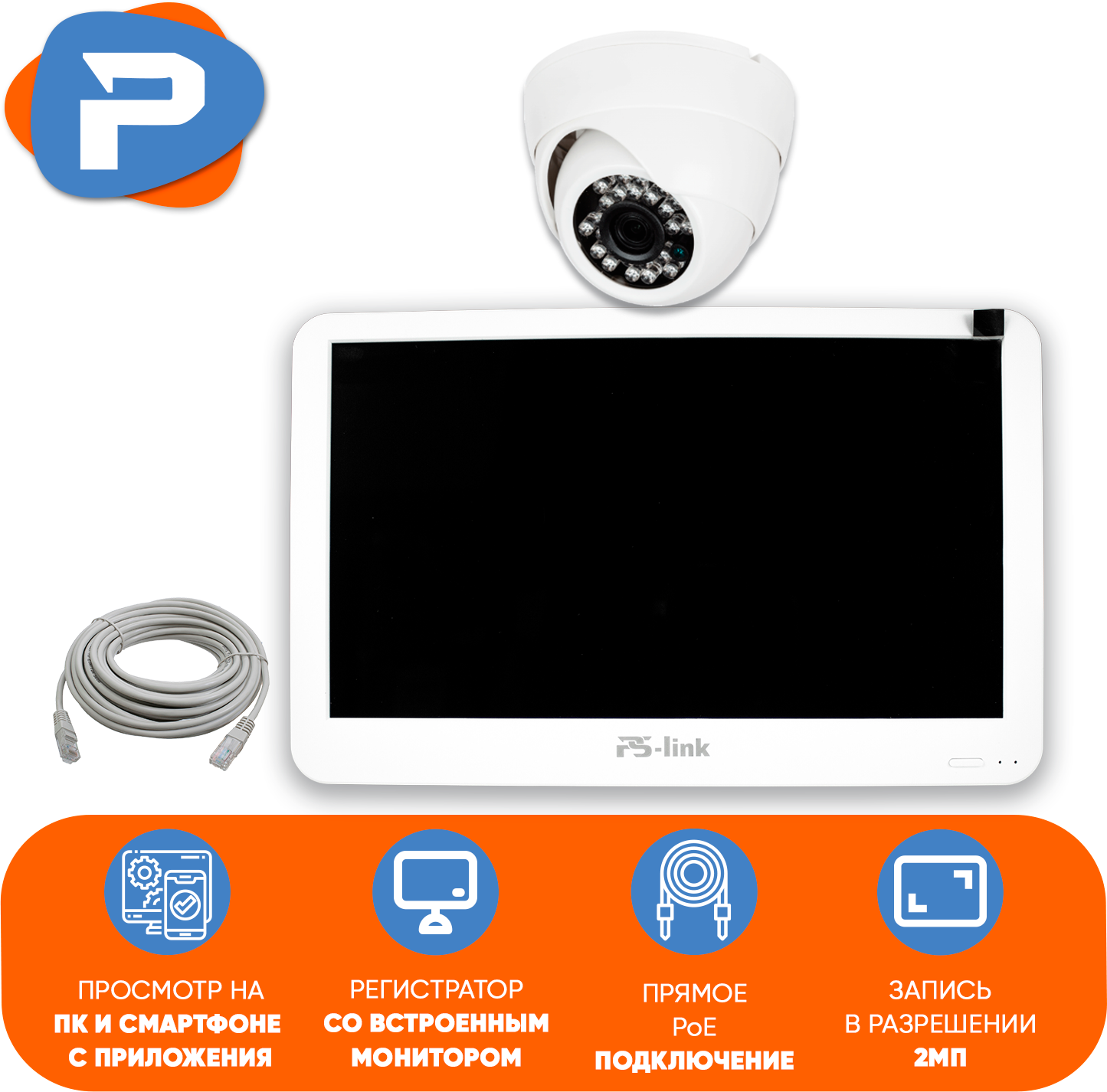 Комплект видеонаблюдения PS-link KIT-A201LCD IP-PoE/ монитор 10"/ 1 внутренняя камера/ 2 Мп