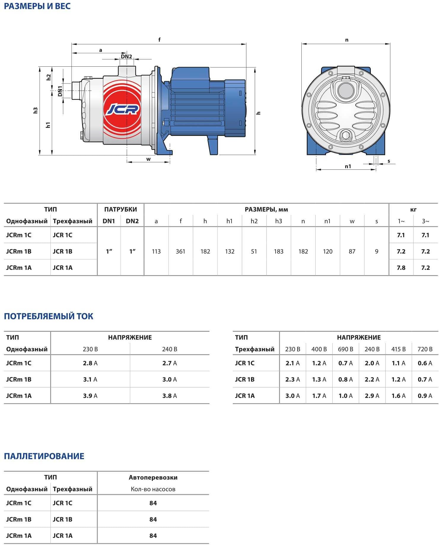 Насос самовсасывающий Pedrollo JCRm 1C (0,37 кВт, 1x230 В, PN6, Qmax 60 л/мин, Hmax 34 м)