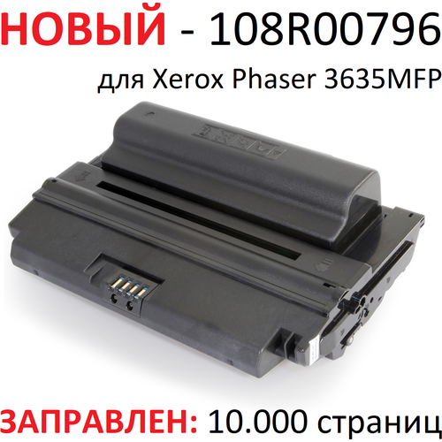 картридж 108r00796 для ксерокс xerox phaser 3635mfp 3635mfps 3635mfpx Картридж для Xerox Phaser 3635MFP - 108R00796 - (10.000 страниц) экономичный - UNITON