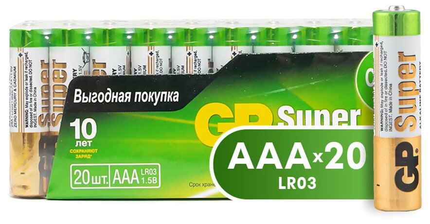 Элемент питания GP Super Alkaline AAA бл 20 GP 24A-2CRVS20 .