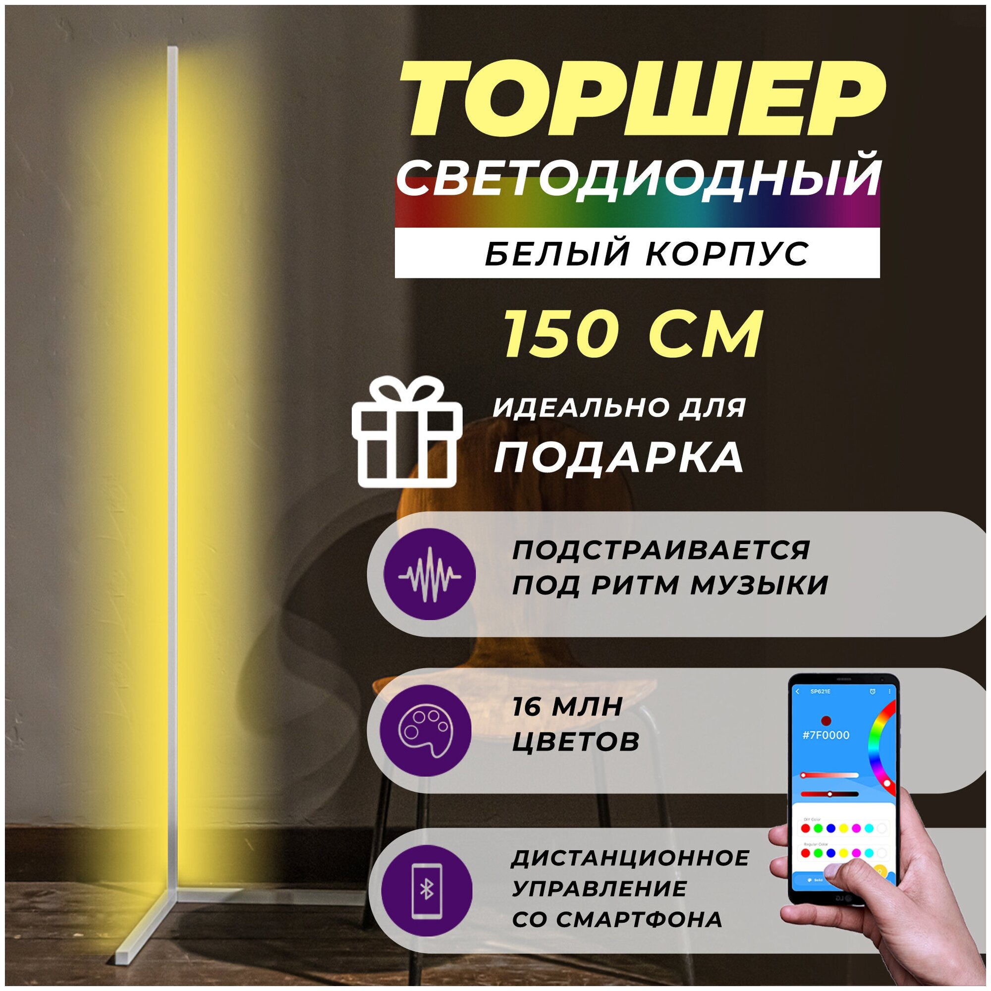 Торшер напольный / Bluetooth / светильник напольный / RGB торшер / торшер в скандинавском стиле / угловой торшер