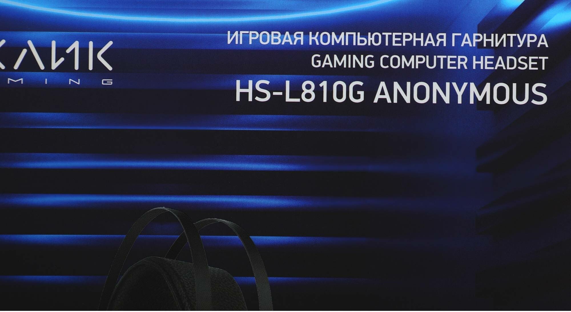 Гарнитура игровая Oklick HS-L810G ANONYMOUS, для компьютера, мониторные, черный [sw-hg100] - фото №20