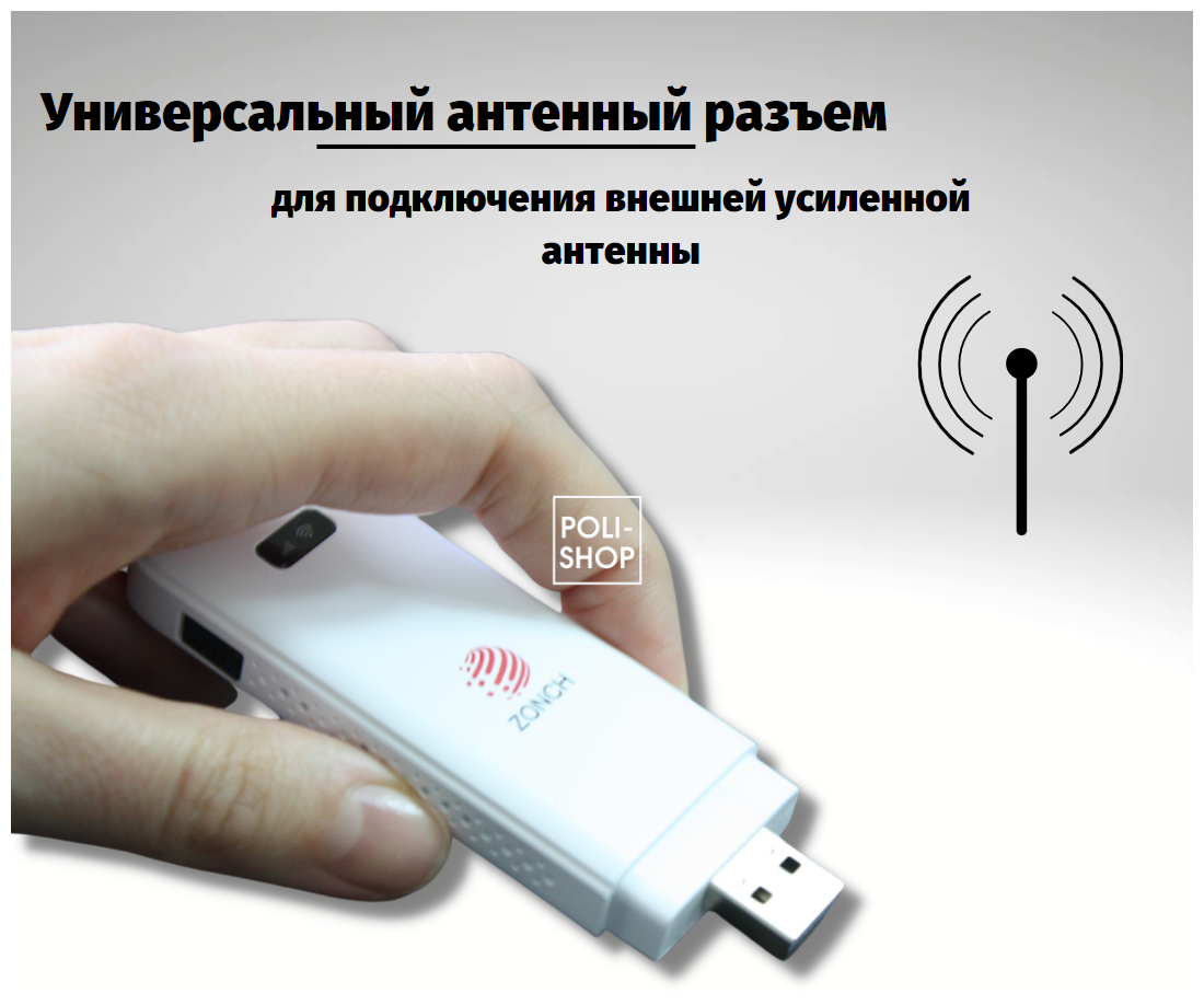 Универсальный WiFi-USB-модем для сетей 4G LTE 3G ZONCH
