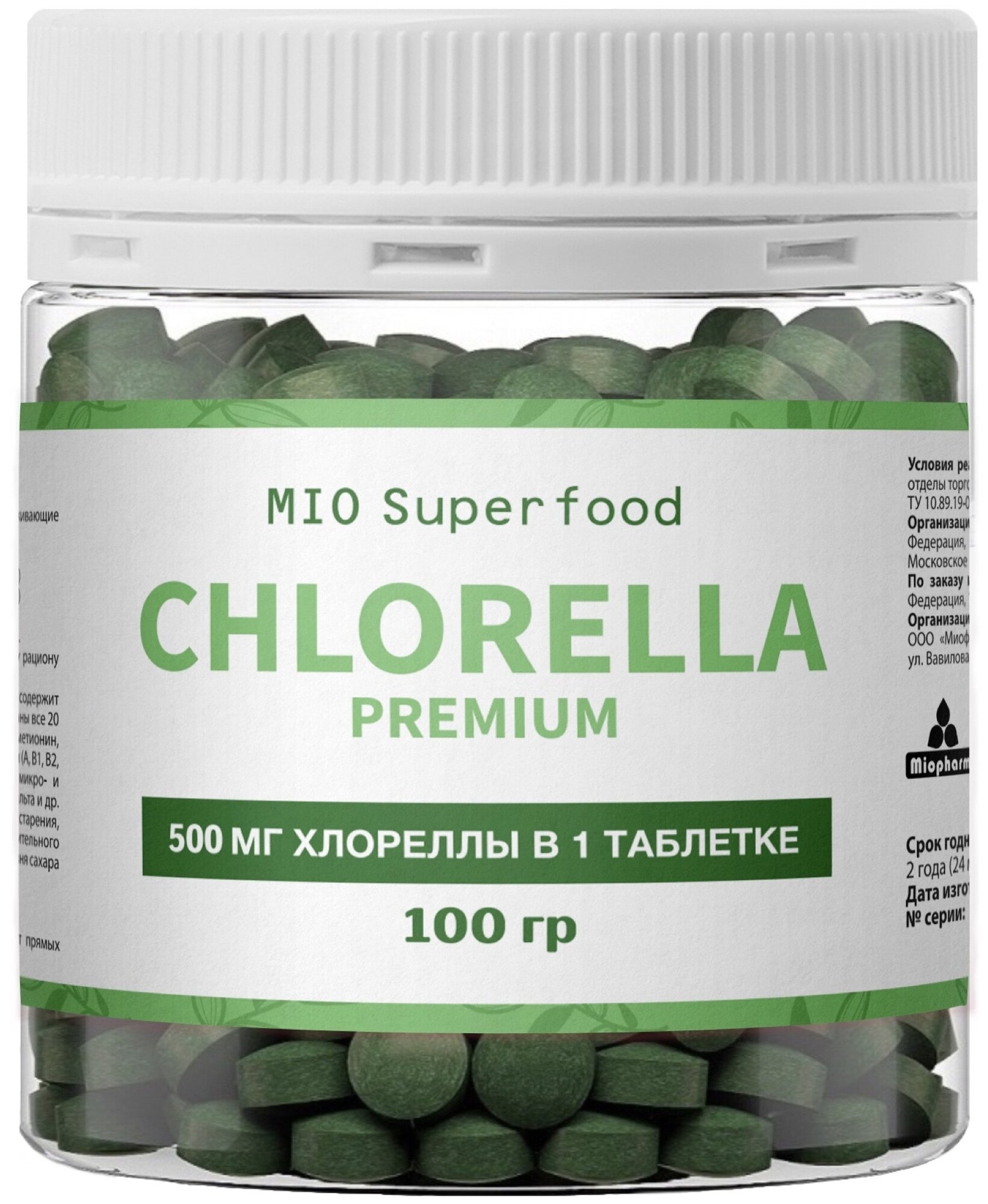 Хлорелла Премиум 200 таб. 500 мг 100 г (Chlorella Суперфуд прессованная в таблетках) премиум детокс витамины и минералы.