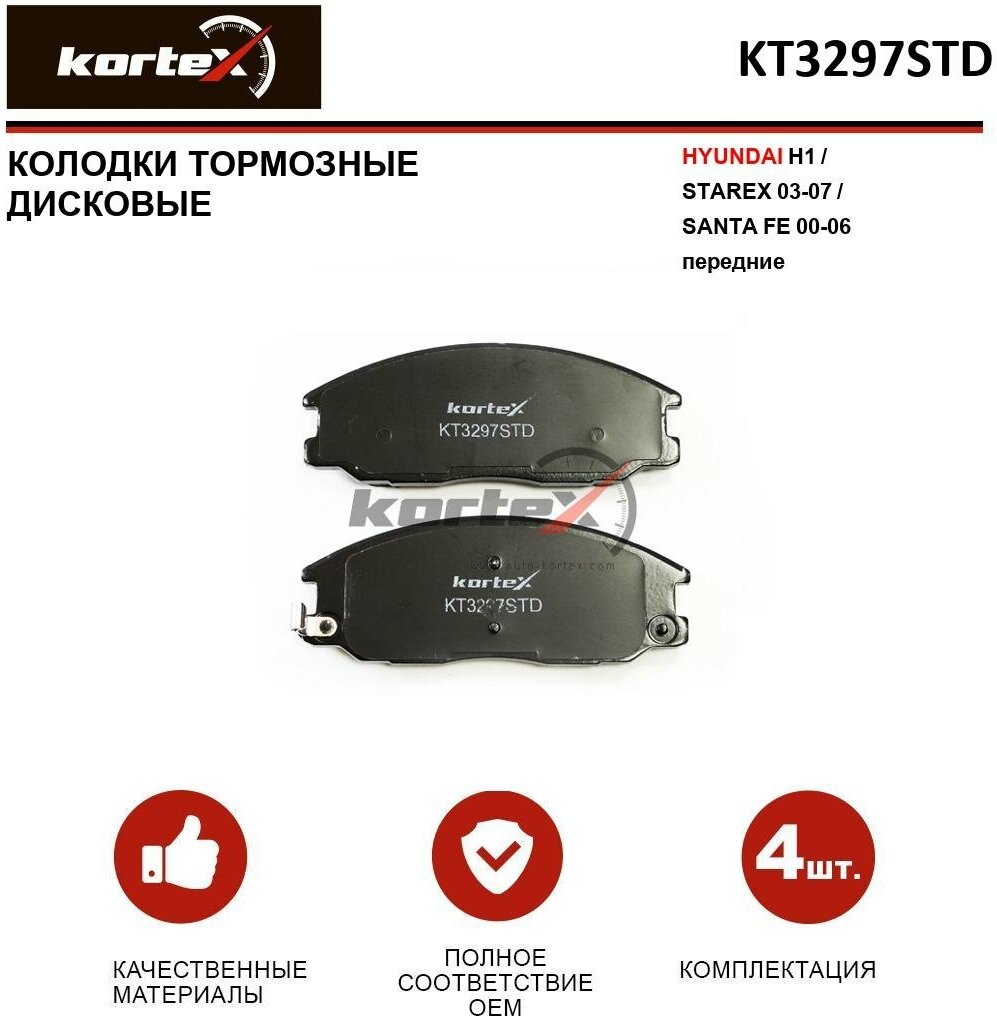 Колодки тормозные Kortex для Hyundai H1 / Starex 03-07 / Santa Fe 00-06 перед. к-т OEM 2356901, 4813008250, 4813008260, 48130090A0, 48130091A0, 5810126