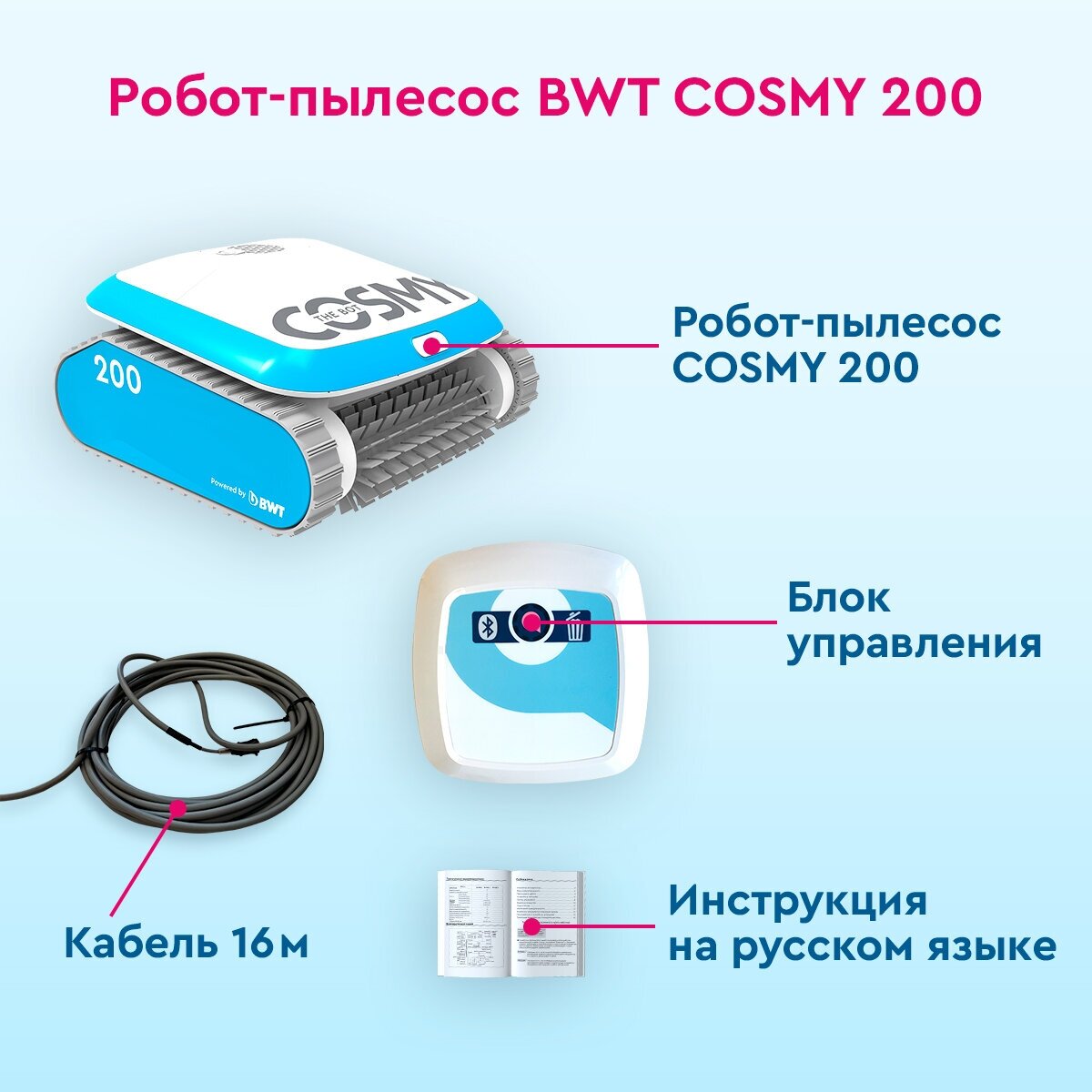 Робот-пылесос для бассейнов BWT COSMY 100 для очистки дна - фотография № 4